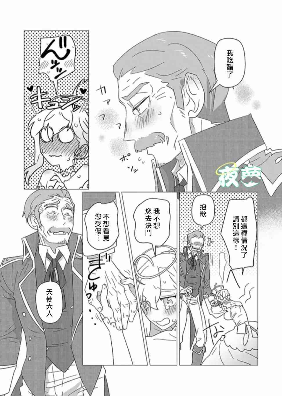 老爷爷还不会死 20话 第12页