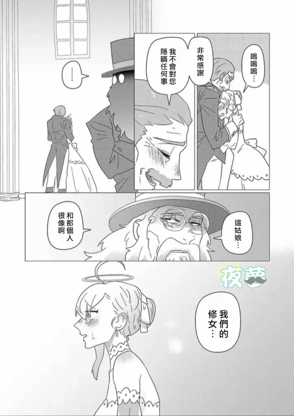 老爷爷还不会死 20话 第14页