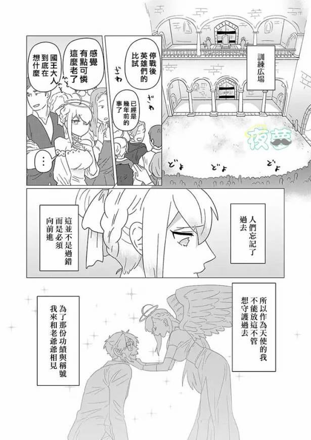 老爷爷还不会死 21话 第0页