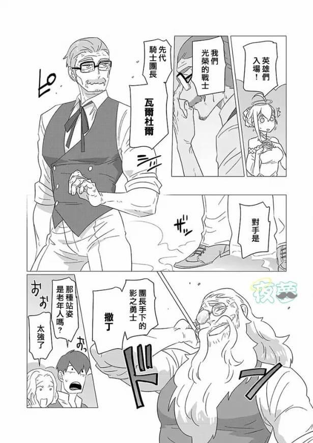 老爷爷还不会死 21话 第1页