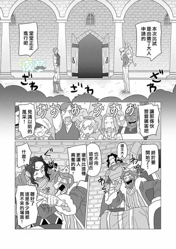 老爷爷还不会死 21话 第2页