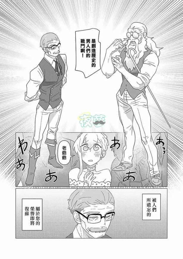 老爷爷还不会死 21话 第3页