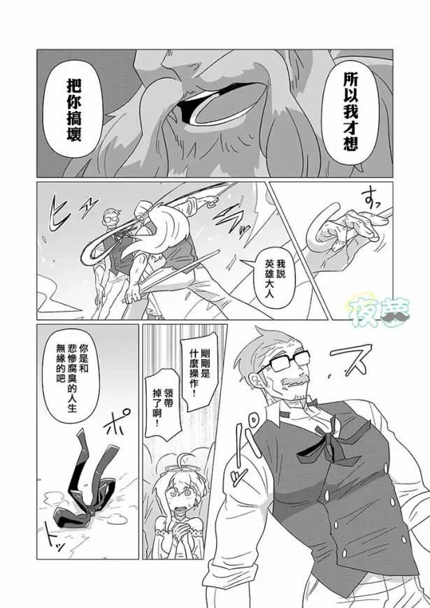 老爷爷还不会死 21话 第6页