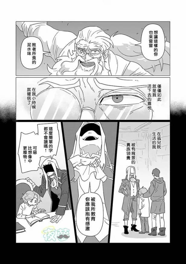 老爷爷还不会死 21话 第7页