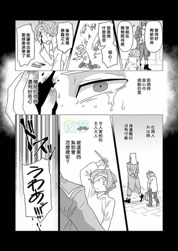 老爷爷还不会死 21话 第8页