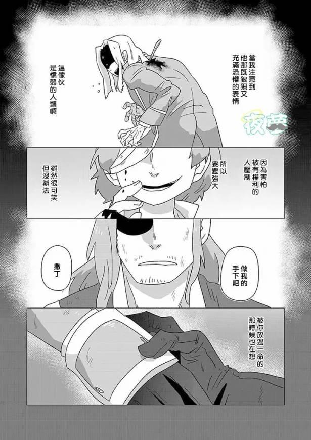 老爷爷还不会死 21话 第9页