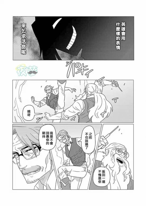 老爷爷还不会死 21话 第10页