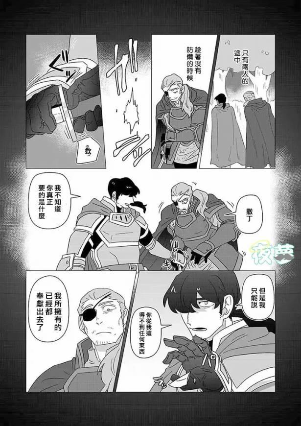 老爷爷还不会死 21话 第11页