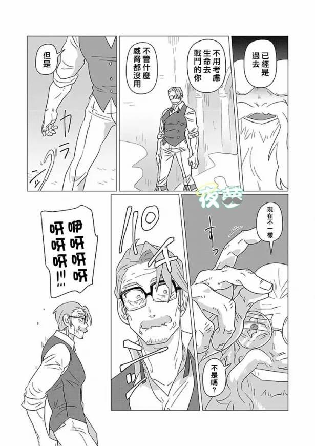 老爷爷还不会死 21话 第12页