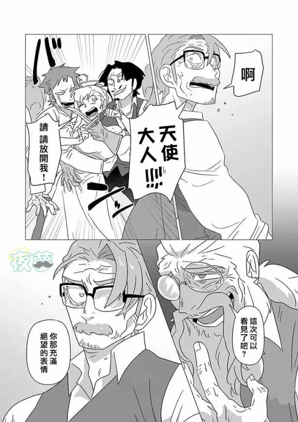 老爷爷还不会死 21话 第13页