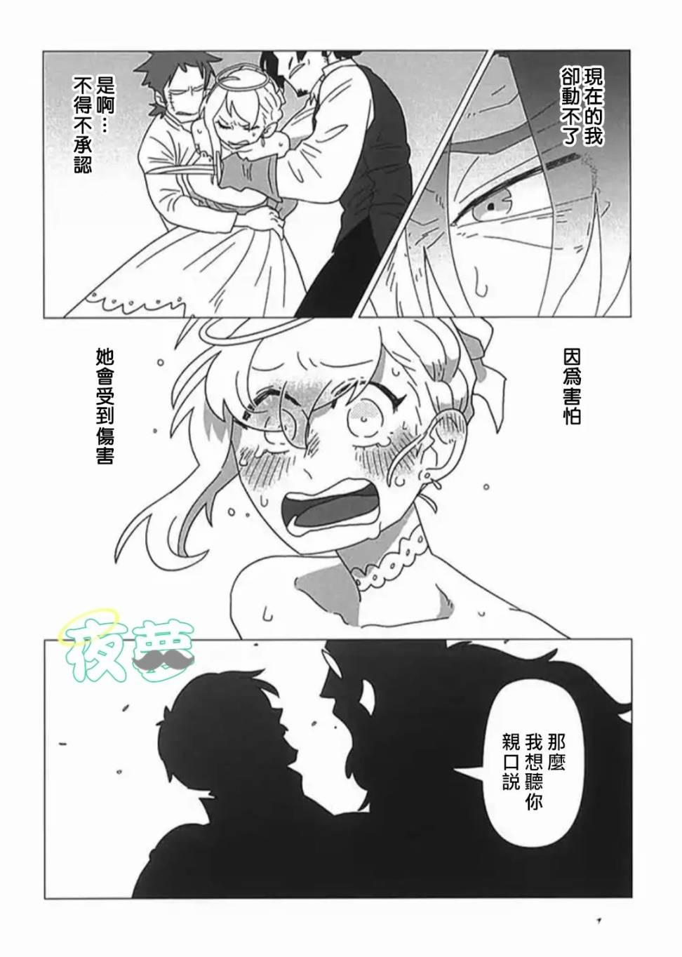 老爷爷还不会死 22话 第5页