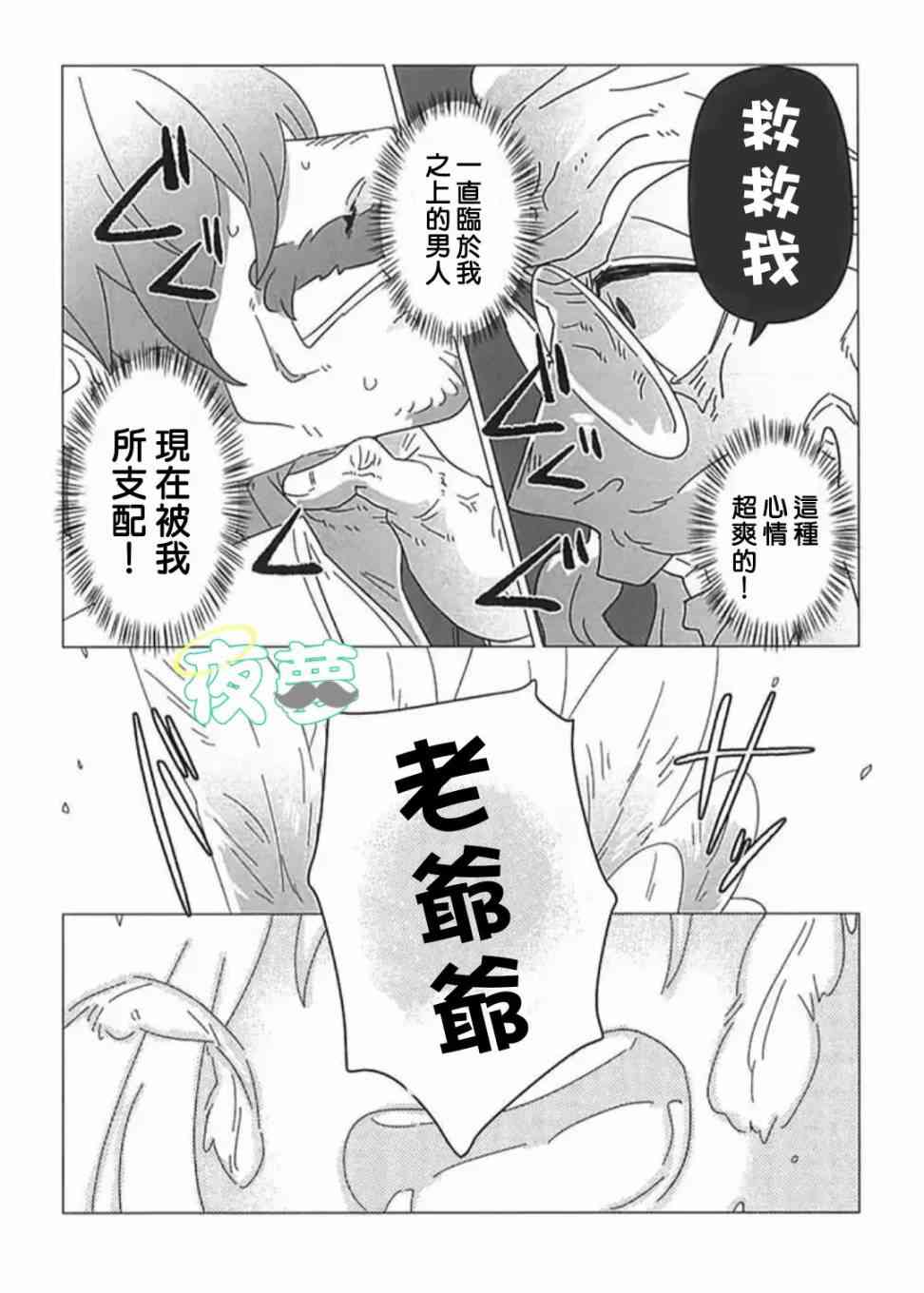 老爷爷还不会死 22话 第6页