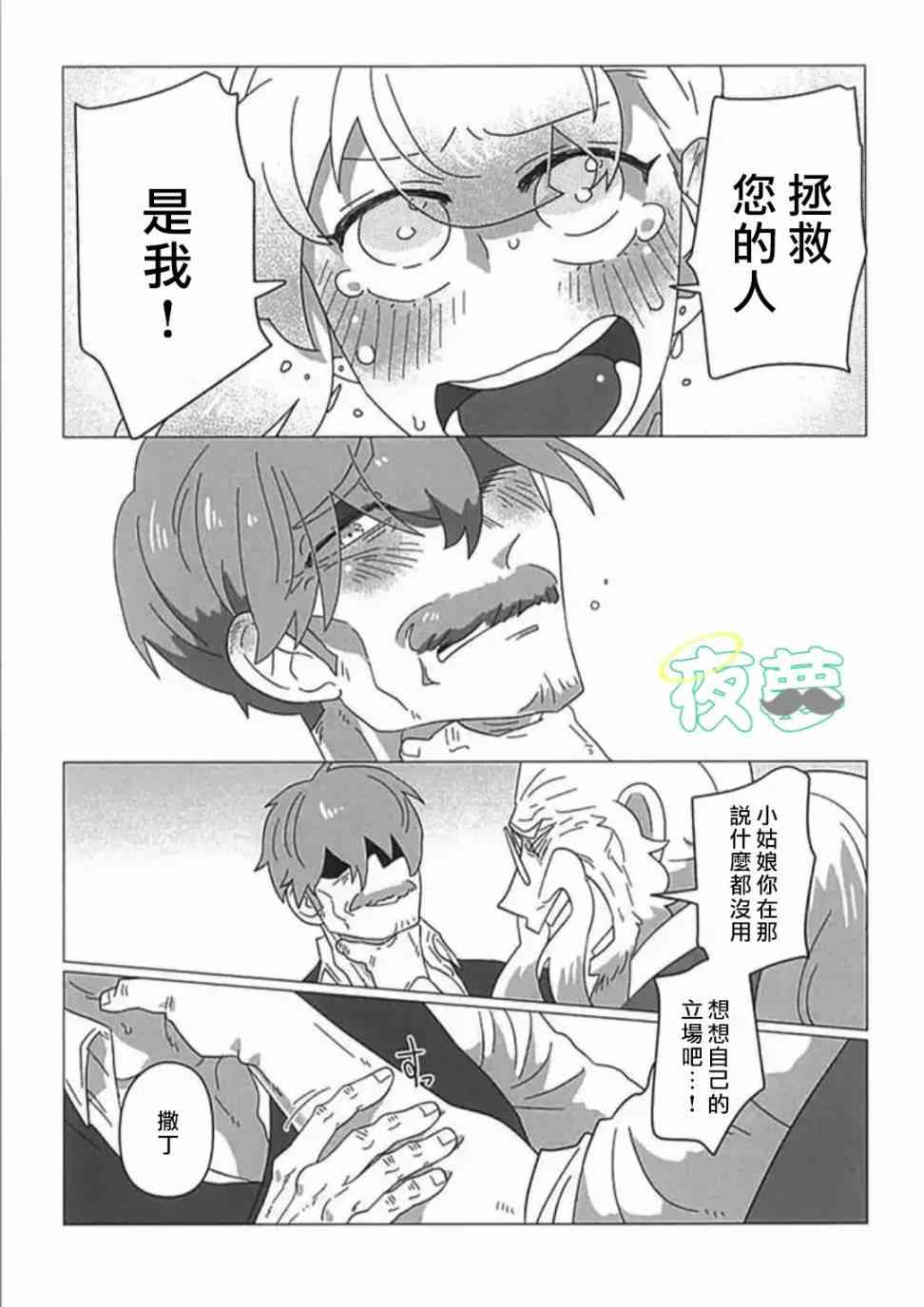 老爷爷还不会死 22话 第8页