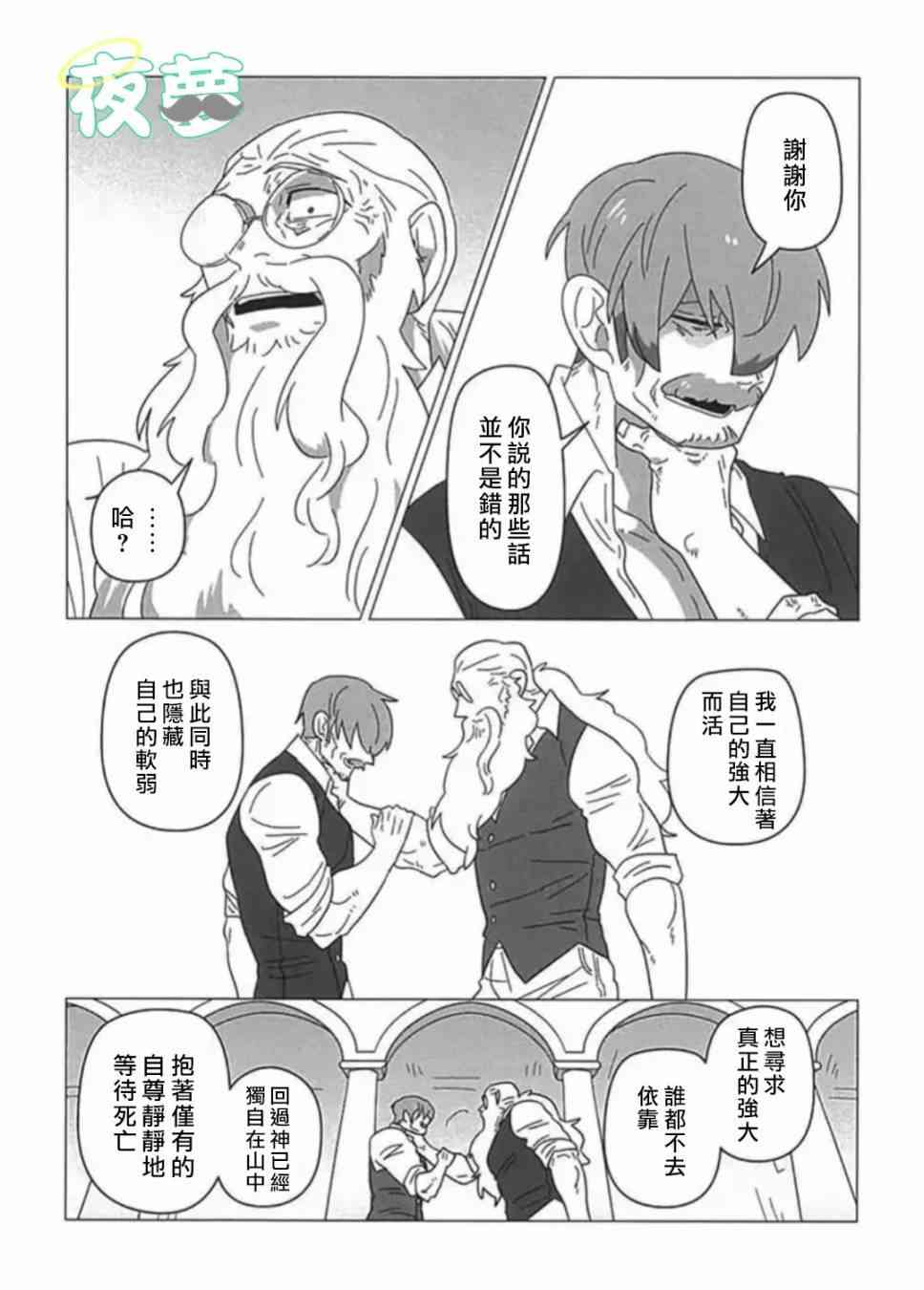 老爷爷还不会死 22话 第9页