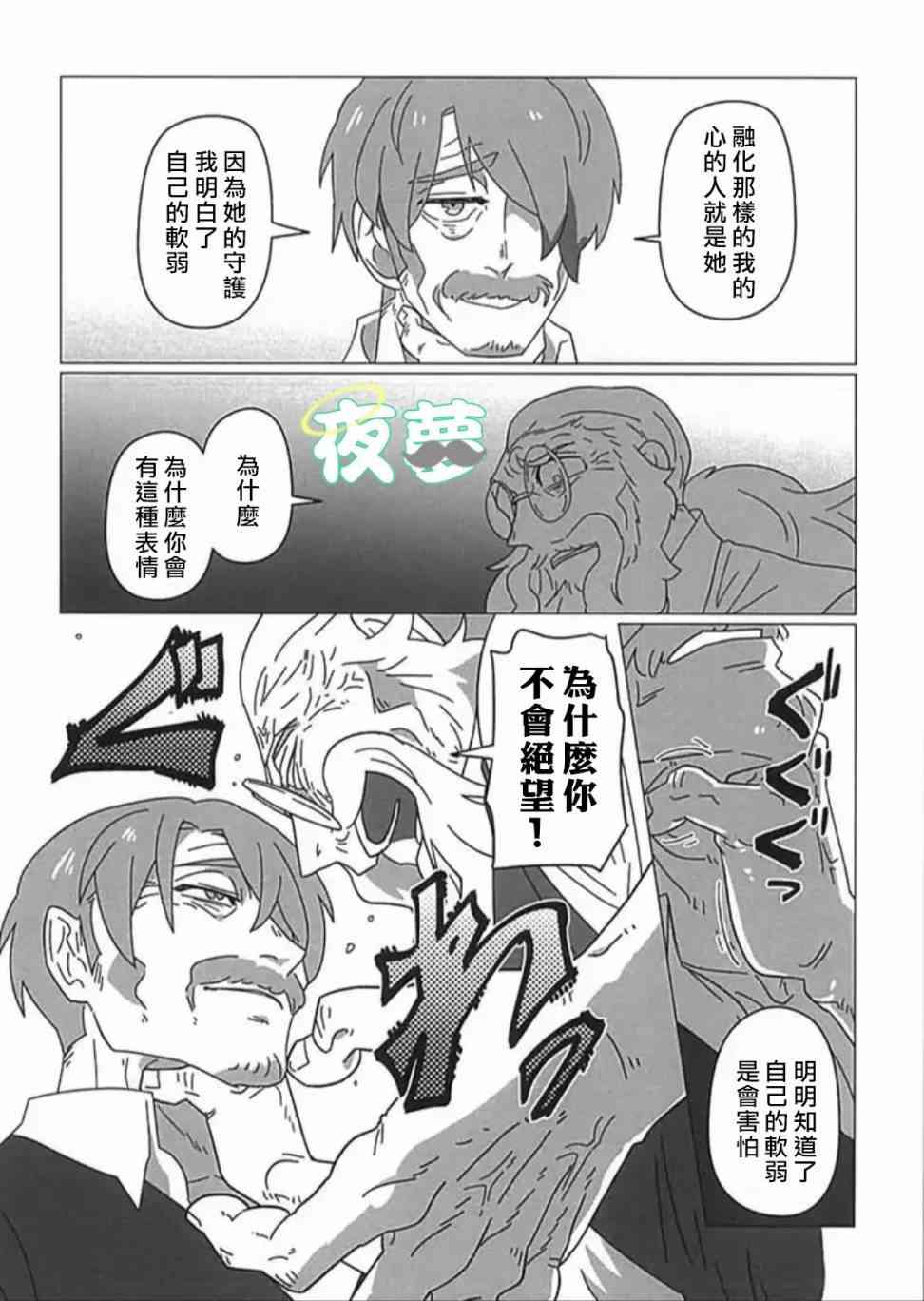 老爷爷还不会死 22话 第10页