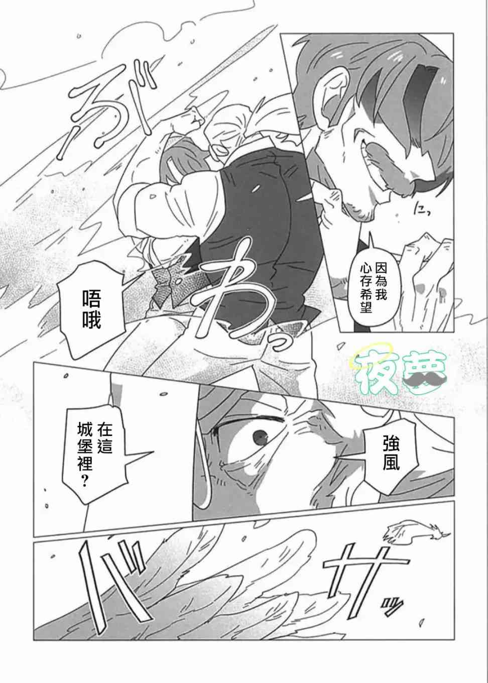 老爷爷还不会死 22话 第11页