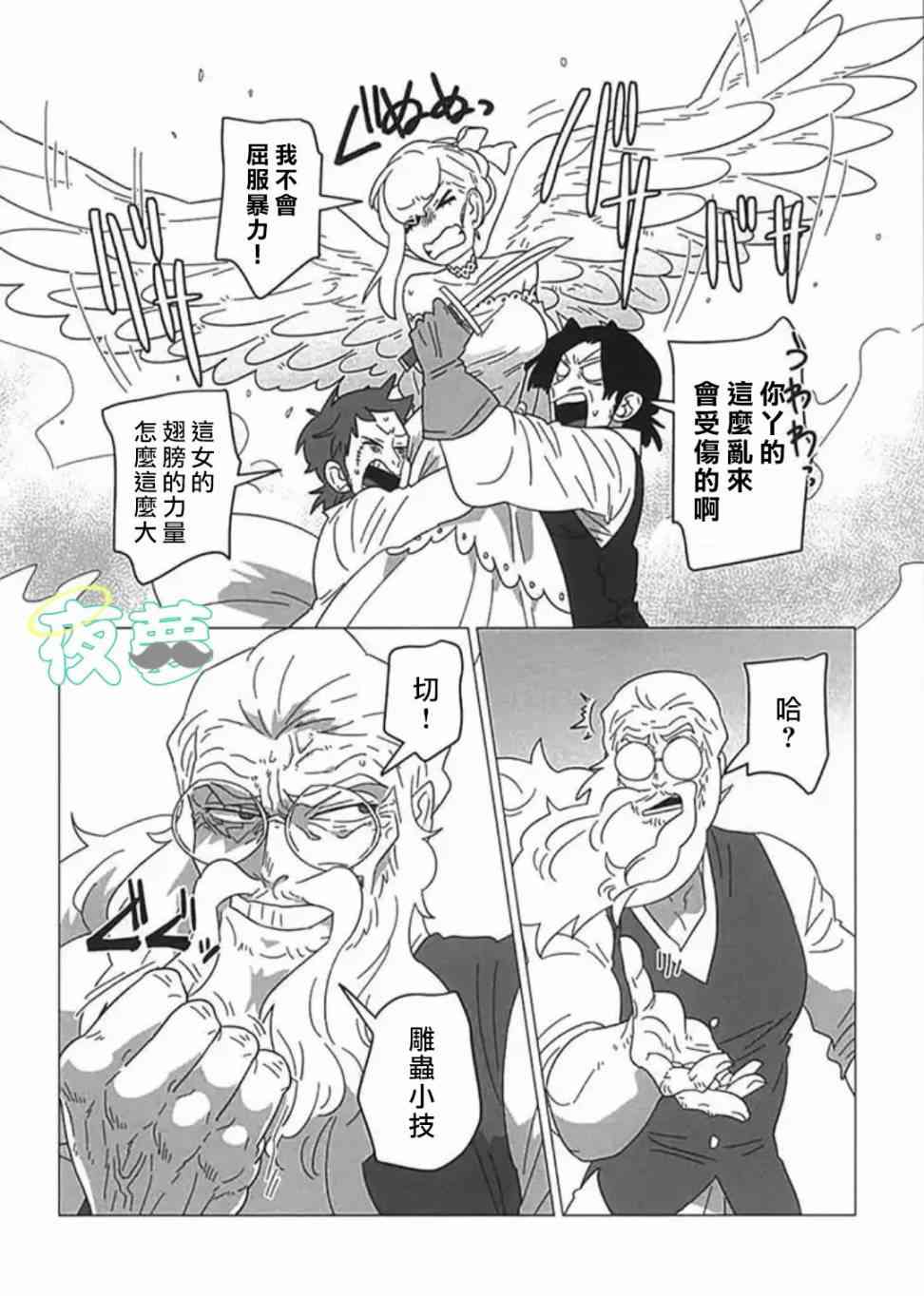 老爷爷还不会死 22话 第12页