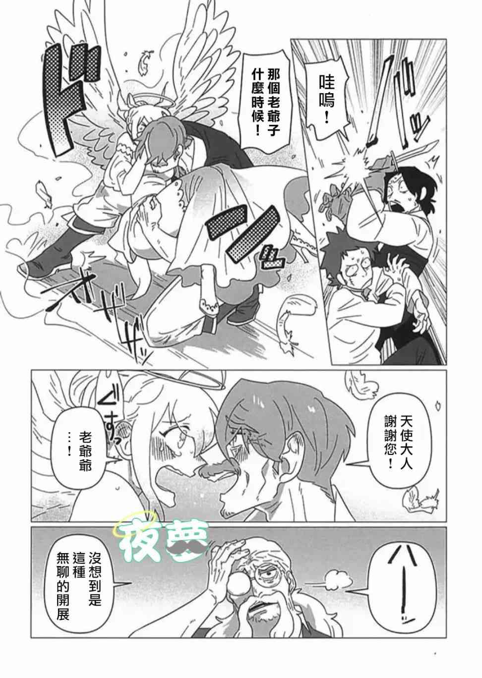 老爷爷还不会死 22话 第13页