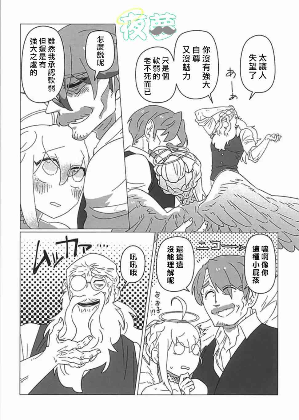 老爷爷还不会死 22话 第14页