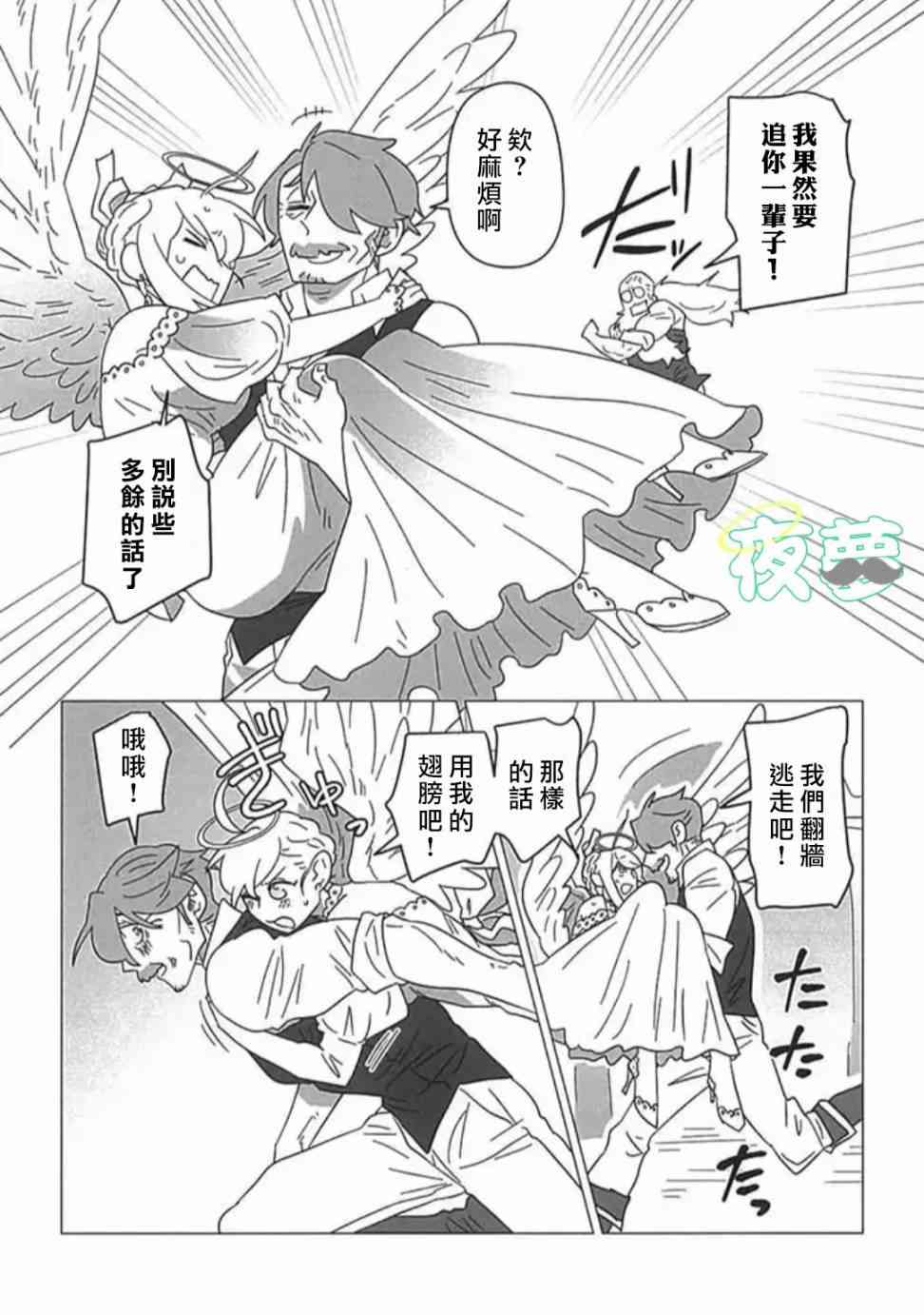 老爷爷还不会死 22话 第15页