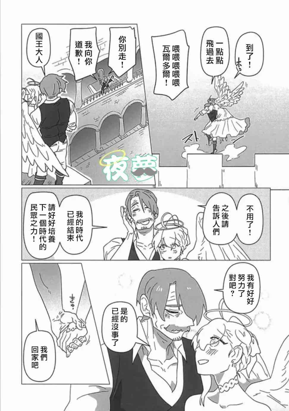 老爷爷还不会死 22话 第17页