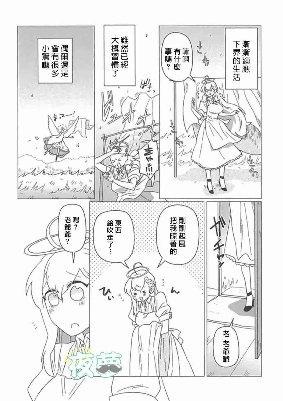 老爷爷还不会死23话图