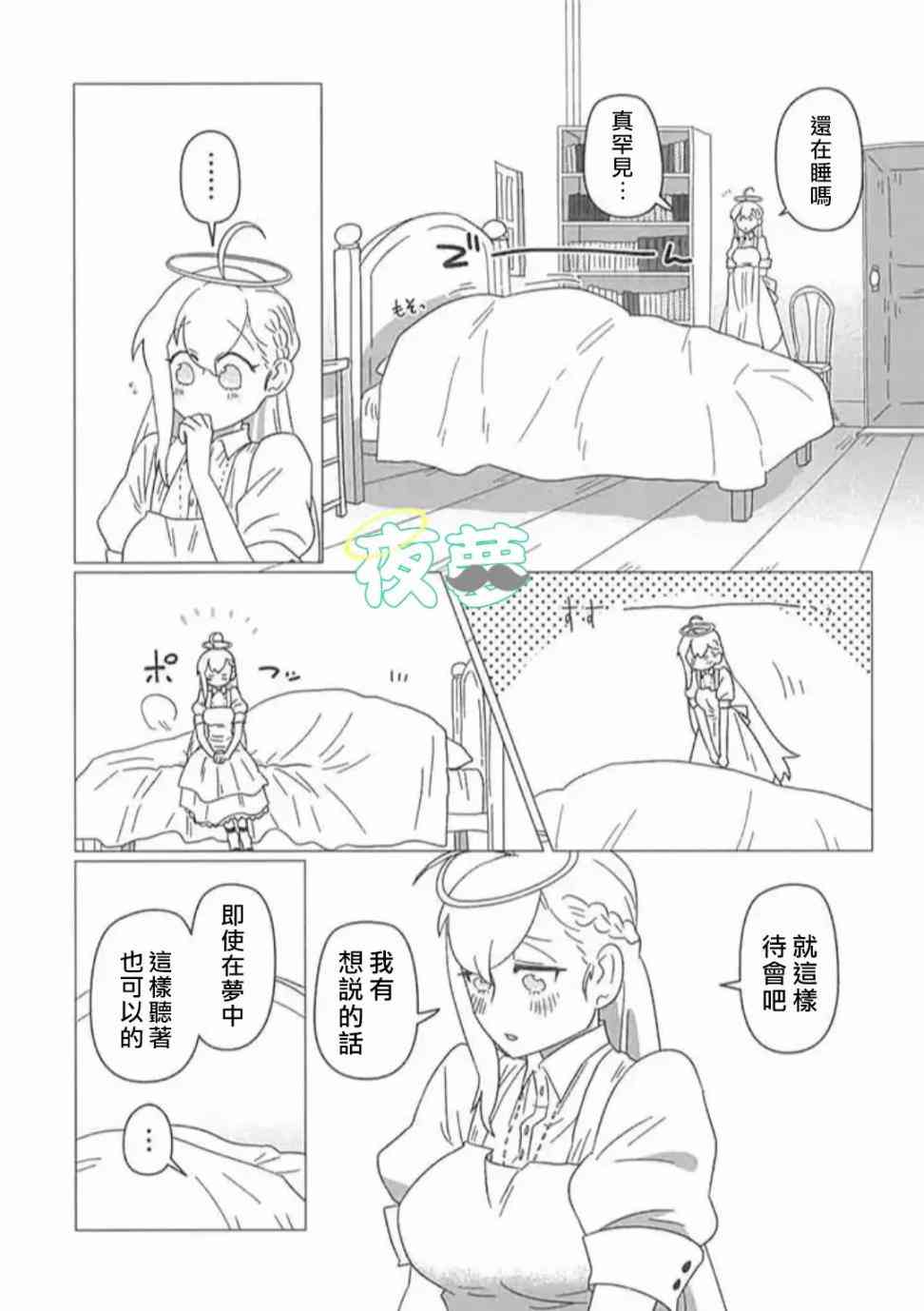 老爷爷还不会死 23话 第2页