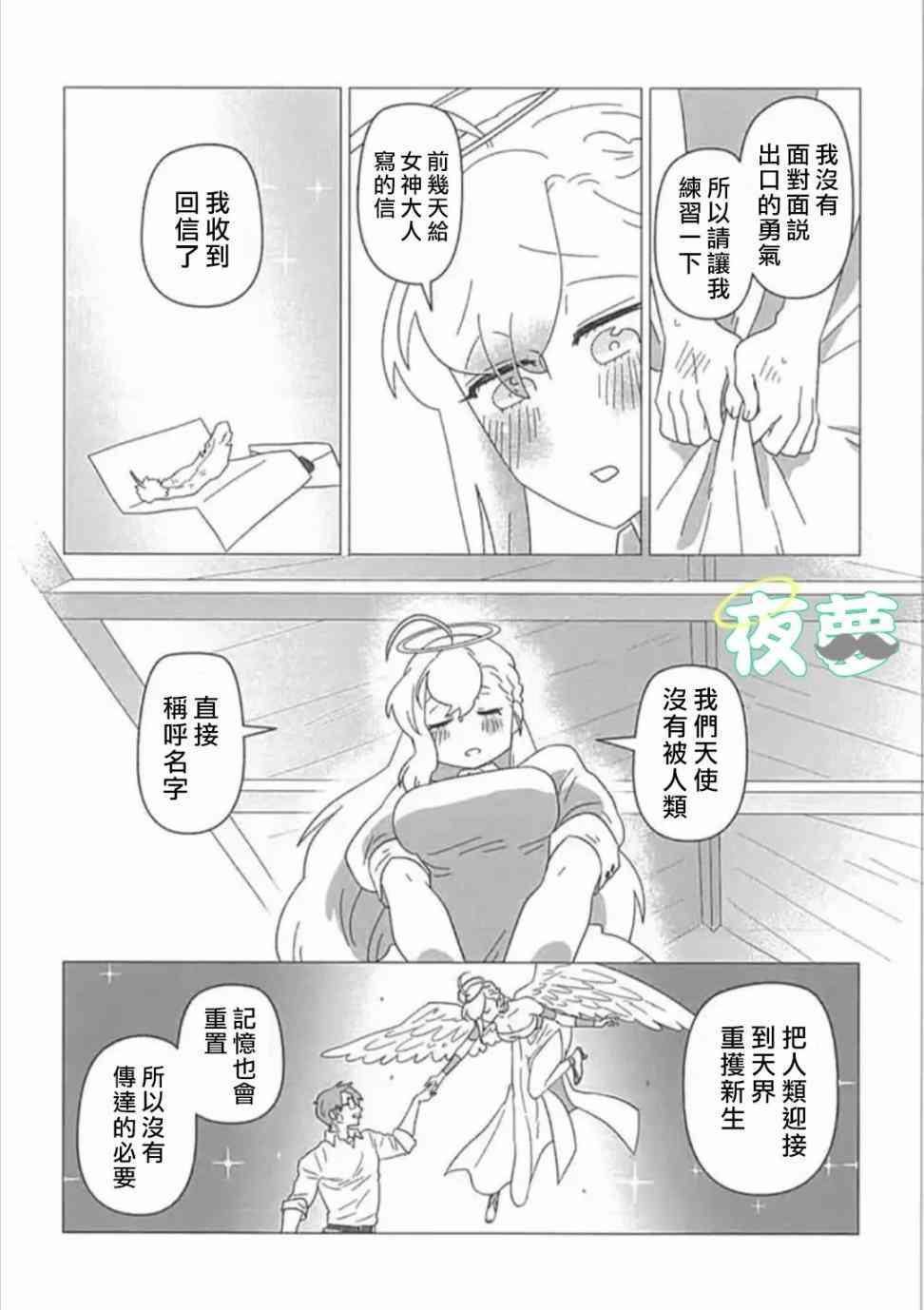 老爷爷还不会死 23话 第3页