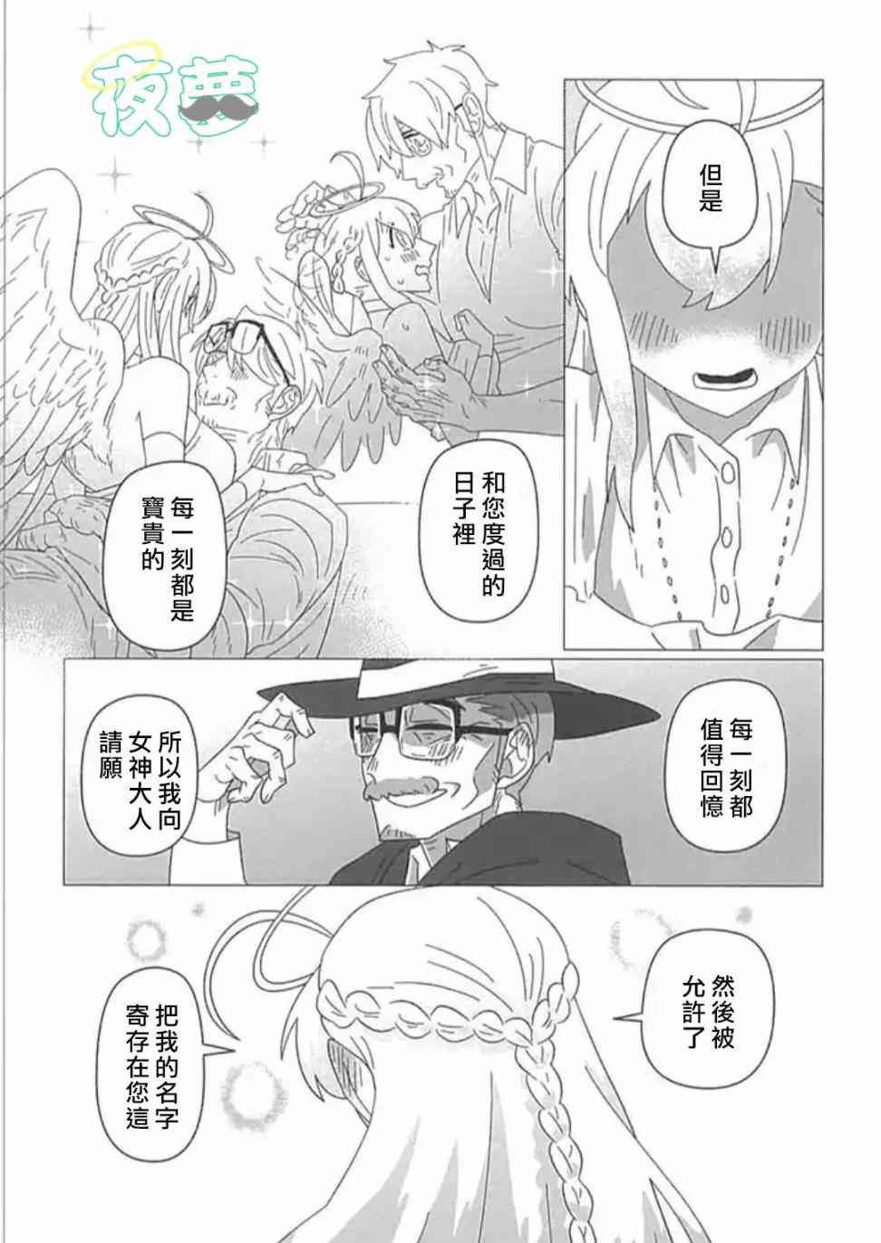 老爷爷还不会死 23话 第4页