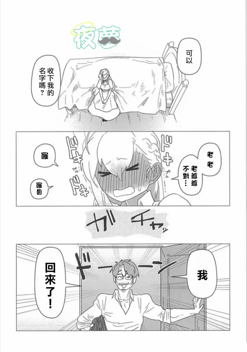 老爷爷还不会死 23话 第5页