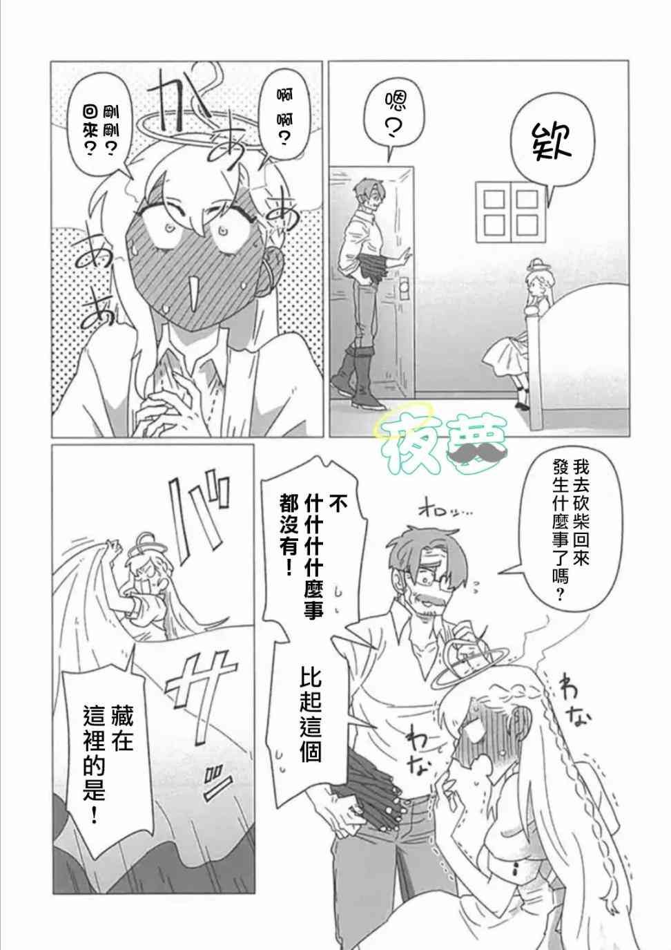 老爷爷还不会死 23话 第6页