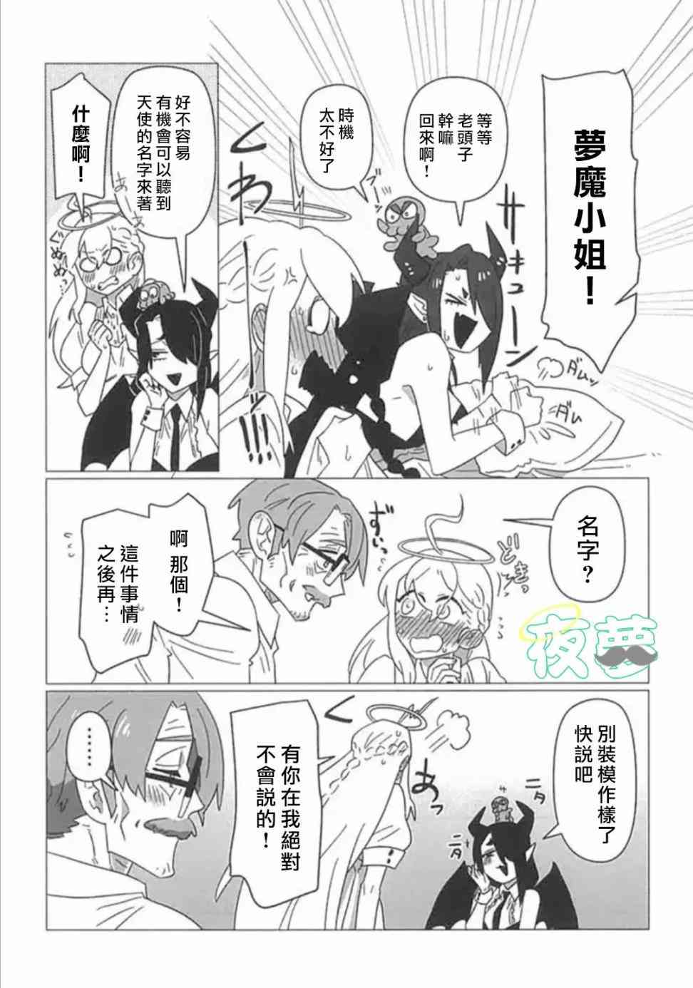 老爷爷还不会死 23话 第7页