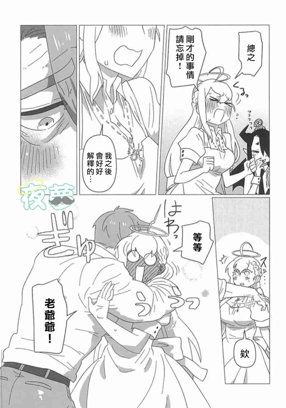 老爷爷还不会死 23话 第8页