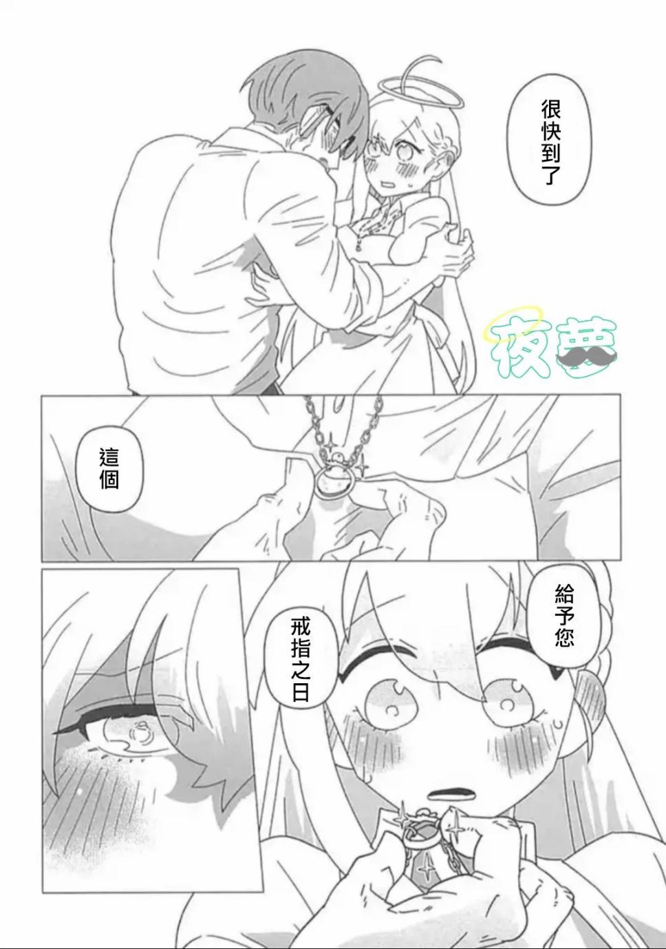 老爷爷还不会死 23话 第9页