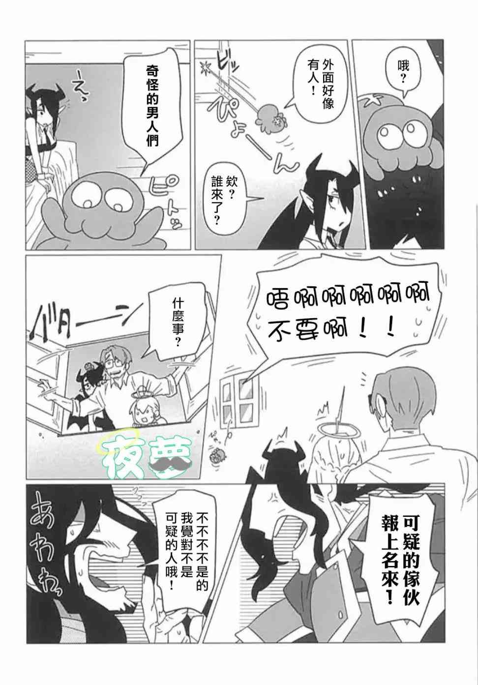 老爷爷还不会死 23话 第11页