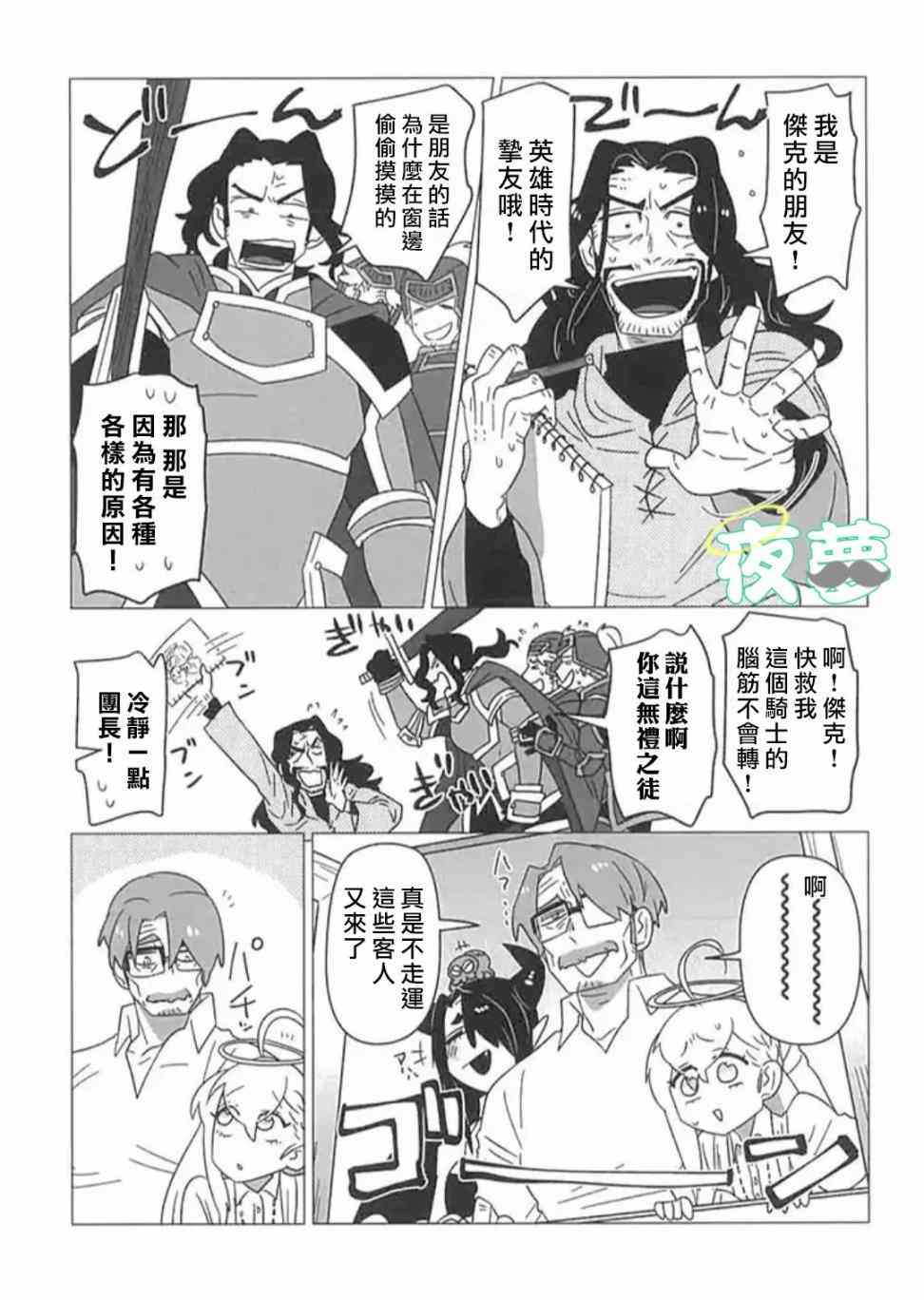 老爷爷还不会死 23话 第12页