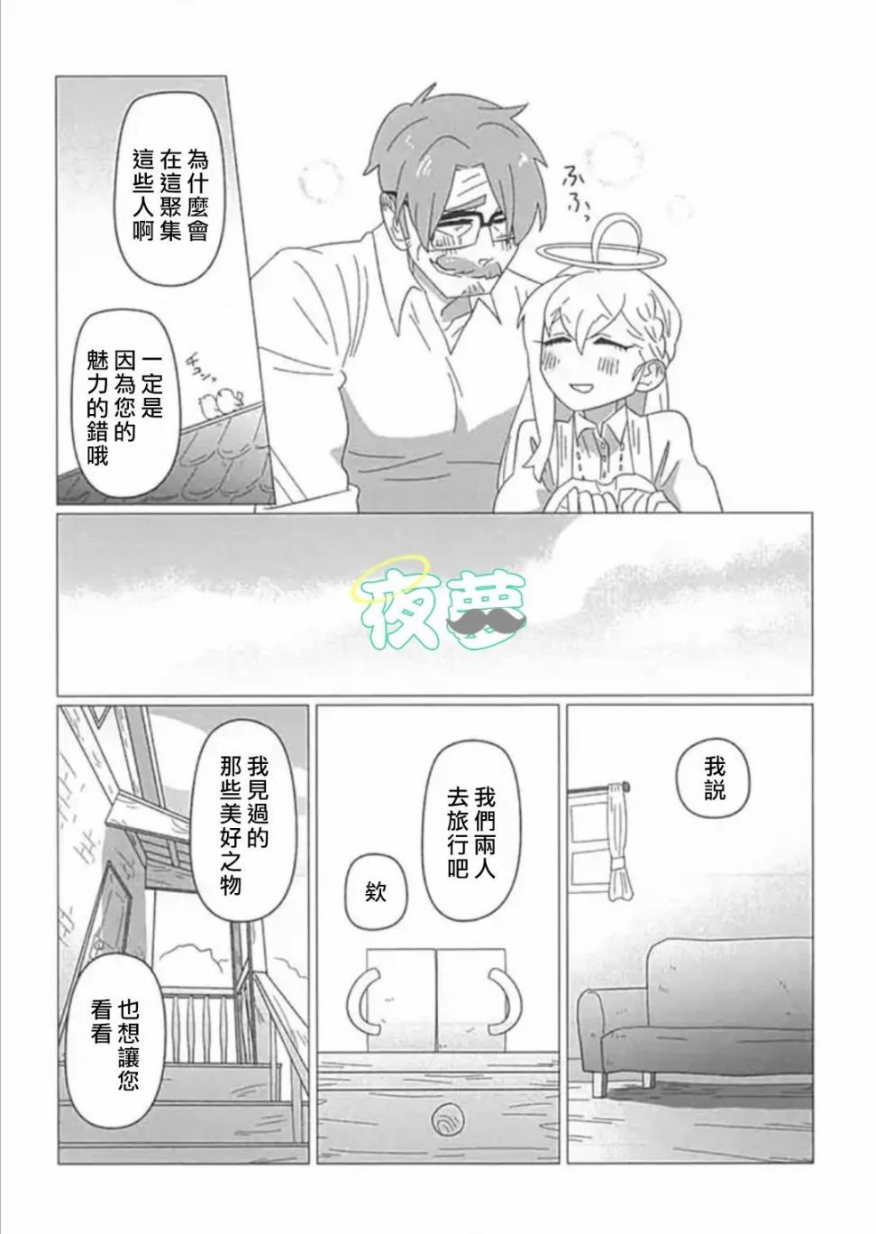 老爷爷还不会死 23话 第13页