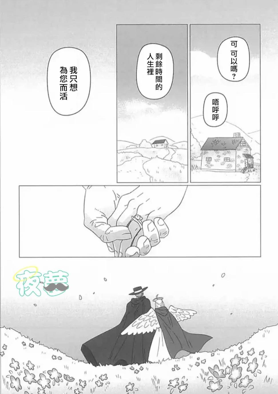 老爷爷还不会死 23话 第14页