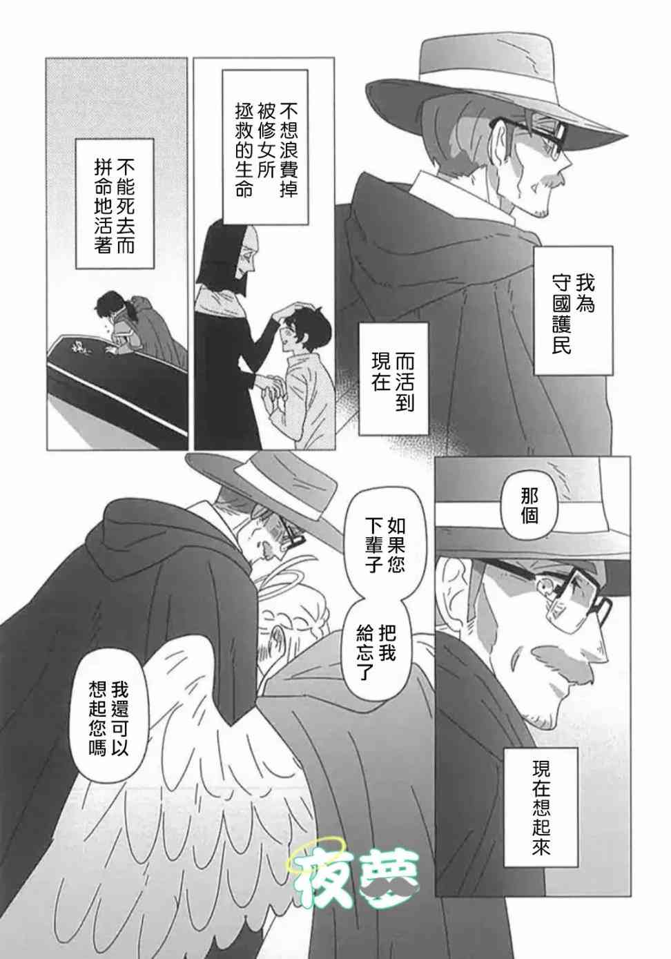老爷爷还不会死23话图
