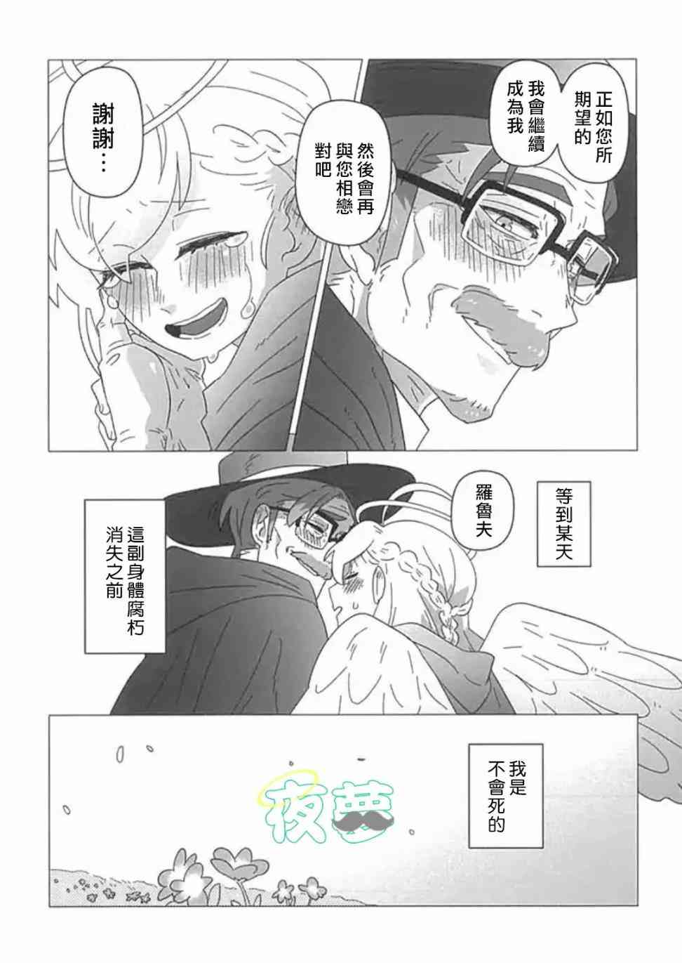 老爷爷还不会死 23话 第16页