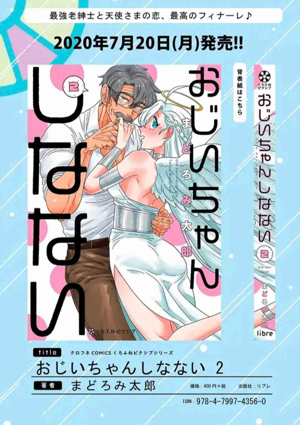 老爷爷还不会死 23话 第17页