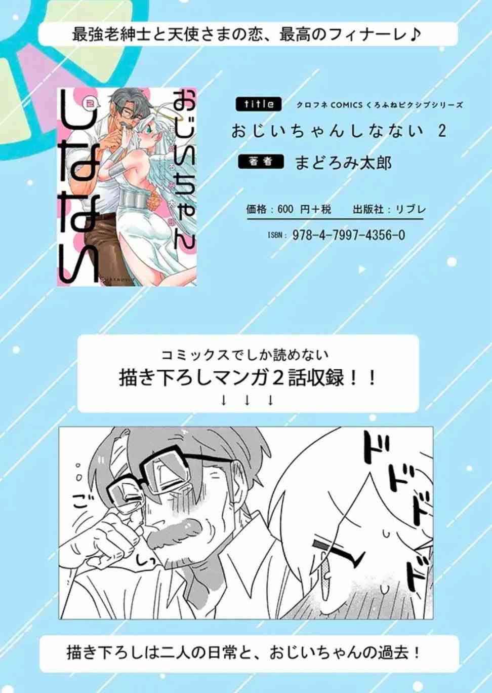 老爷爷还不会死 23话 第18页