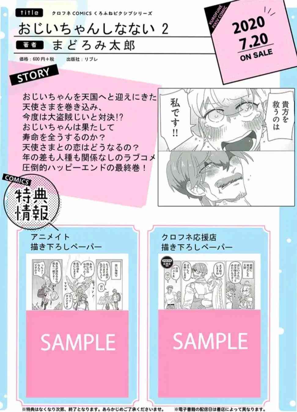 老爷爷还不会死 23话 第19页