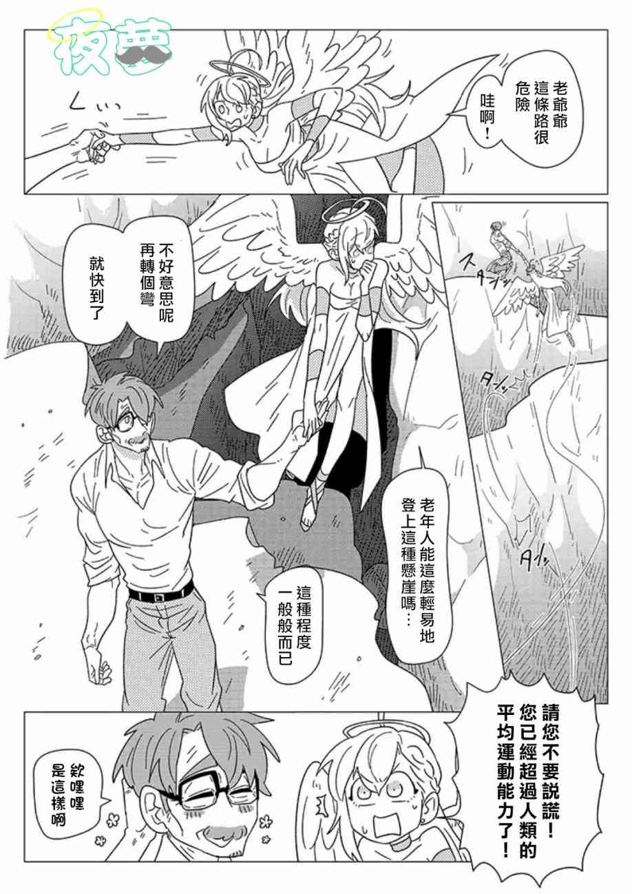 老爷爷还不会死 3话 第2页