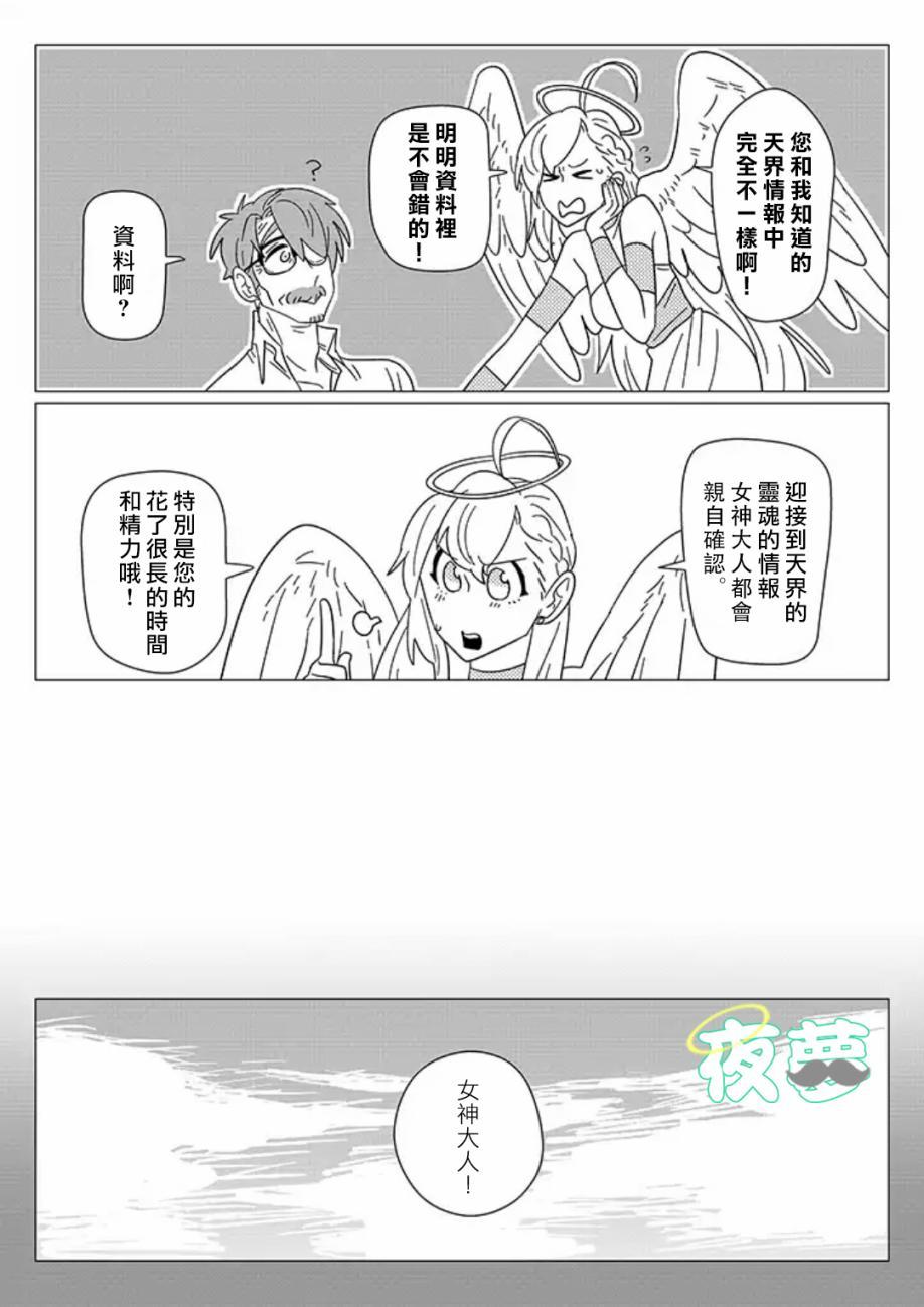 老爷爷还不会死 3话 第3页