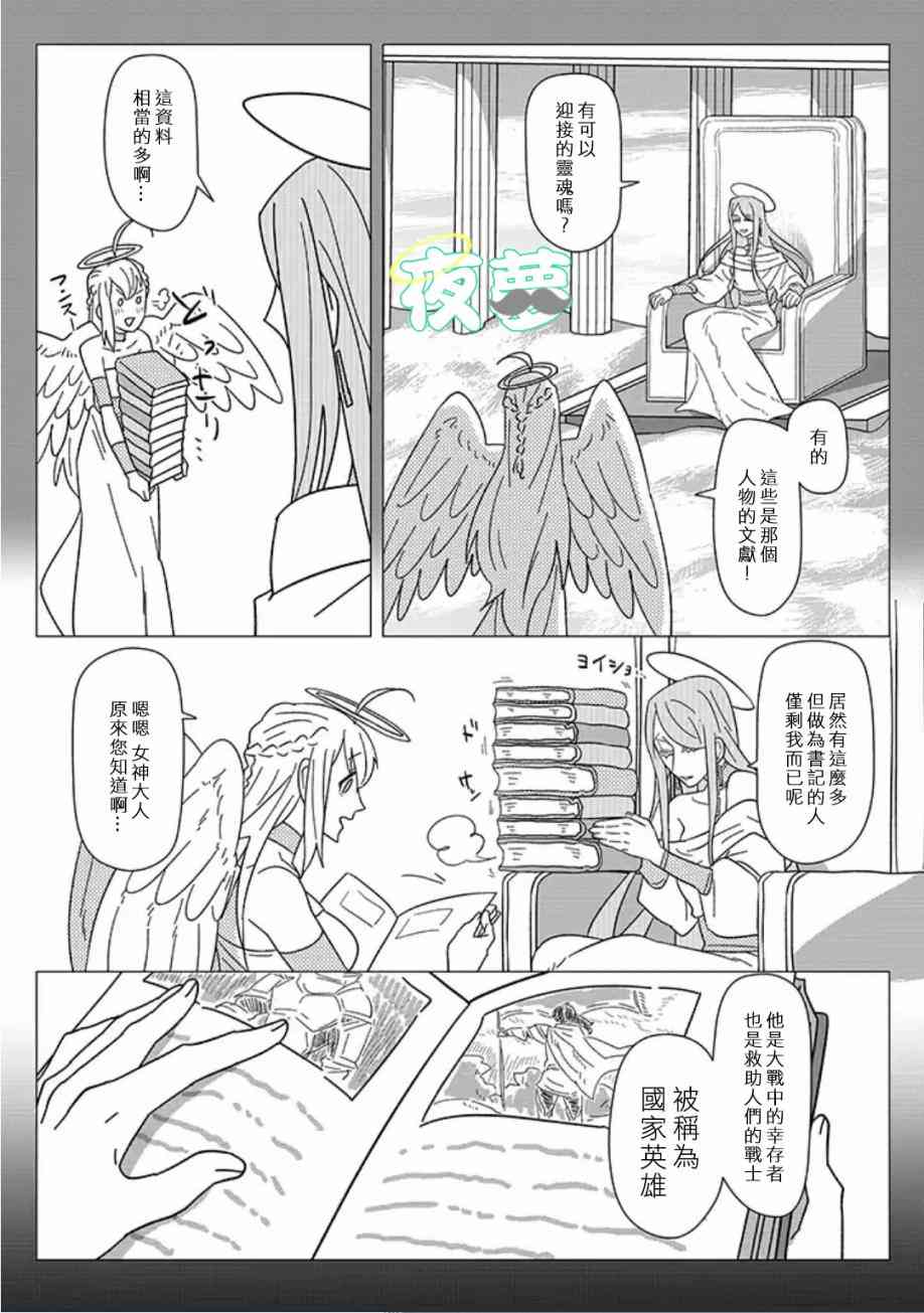 老爷爷还不会死 3话 第4页