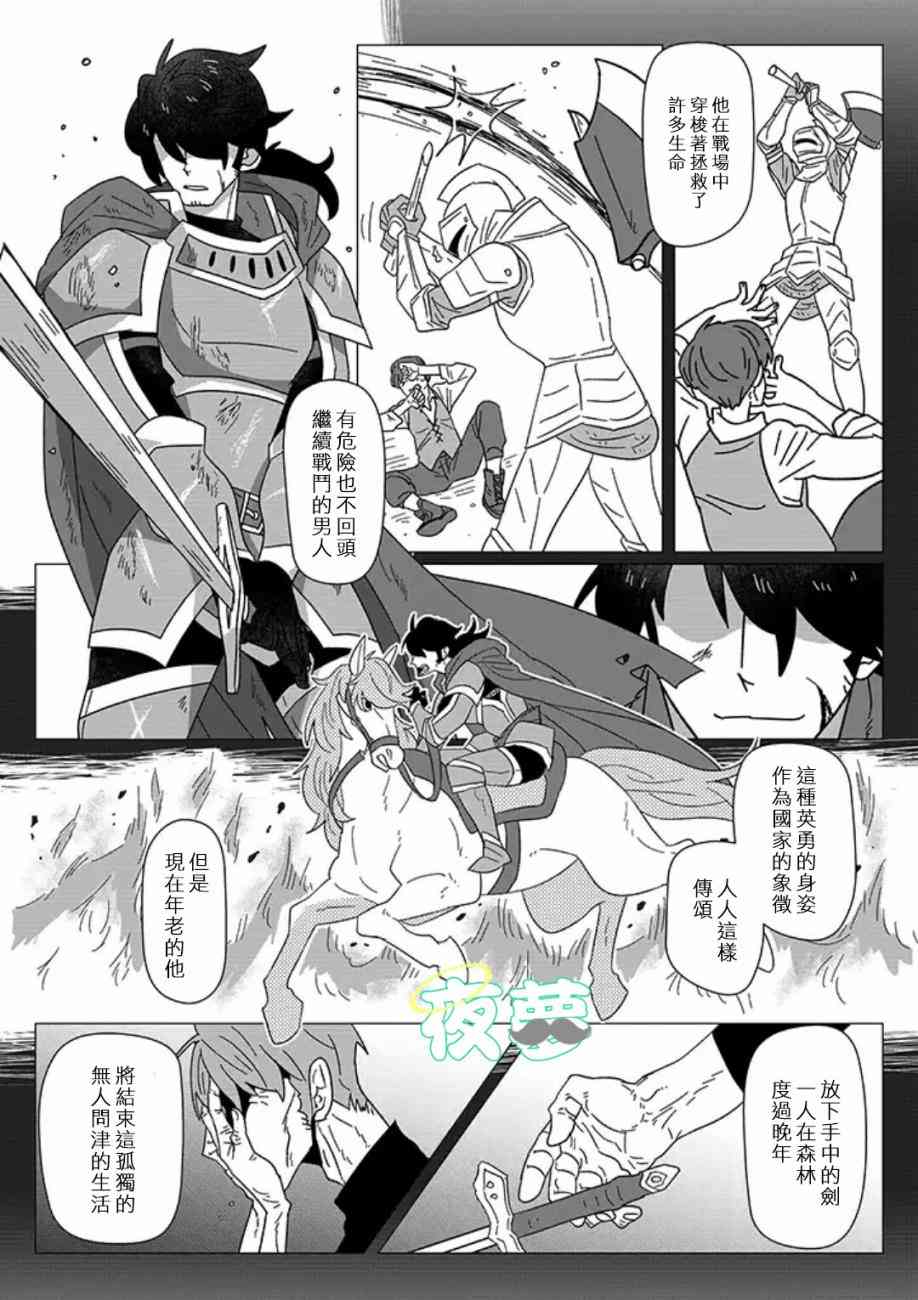 老爷爷还不会死 3话 第5页