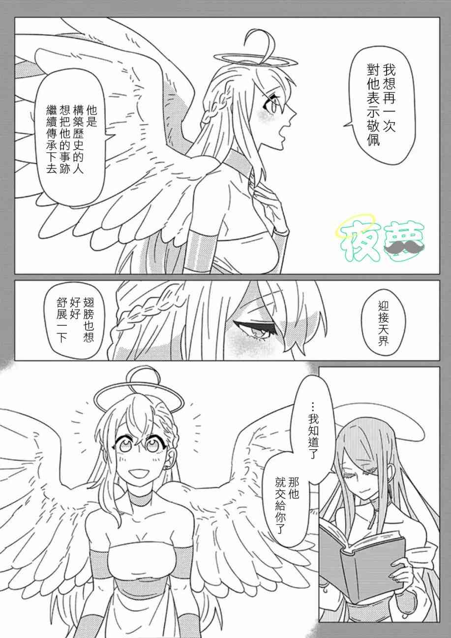 老爷爷还不会死 3话 第6页