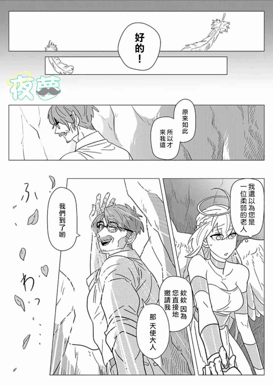 老爷爷还不会死 3话 第7页