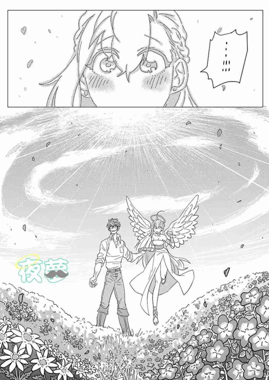 老爷爷还不会死 3话 第8页